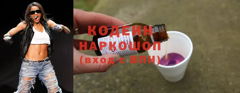 где продают   Козьмодемьянск  Кодеин Purple Drank 